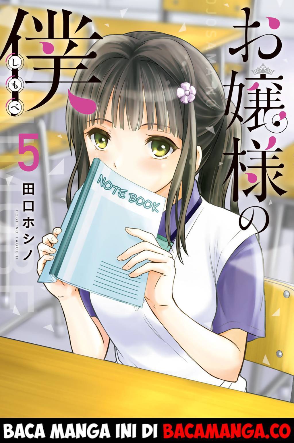 Ojou-sama no Shimobe